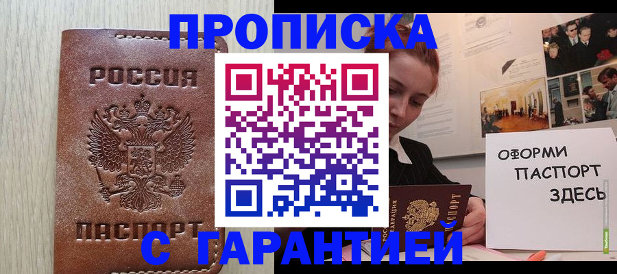 прописка штамп в Малоярославце